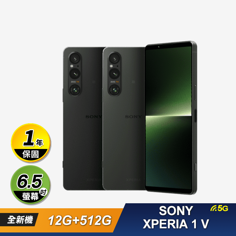 【SONY】XPERIA 1V 12G/512G