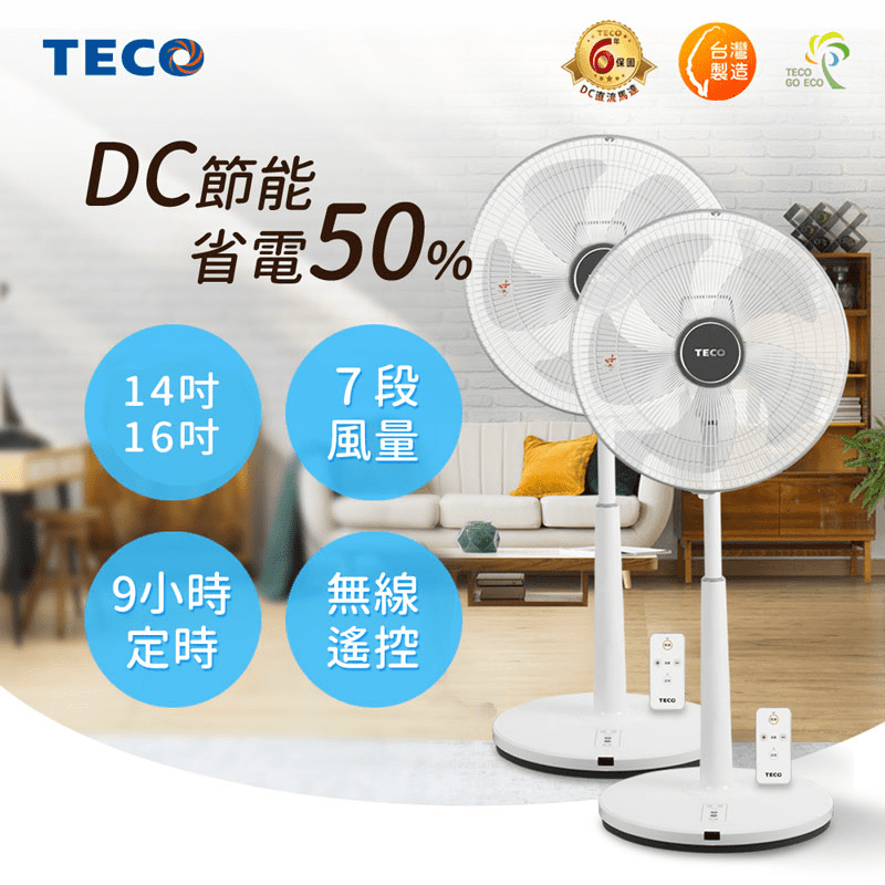 【TECO東元】7段速微電腦遙控DC直流電風扇14吋 16吋XA1405BRD