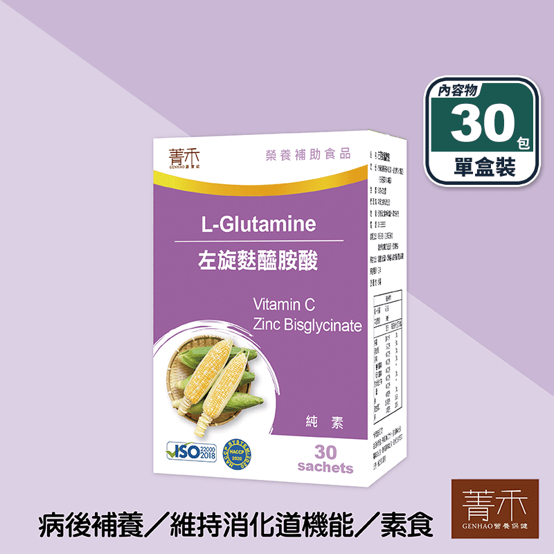 【菁禾GENHAO】左旋麩醯胺酸(30包/盒) 病後補養 維持消化道機能