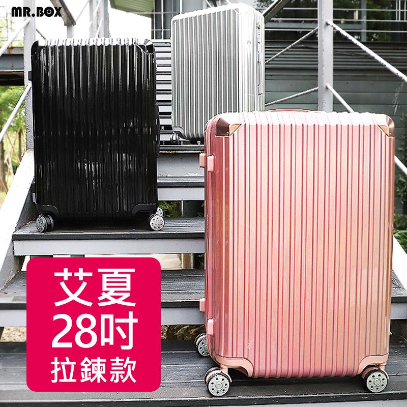 【MR.BOX】艾夏28吋PC鏡面拉鍊行李箱