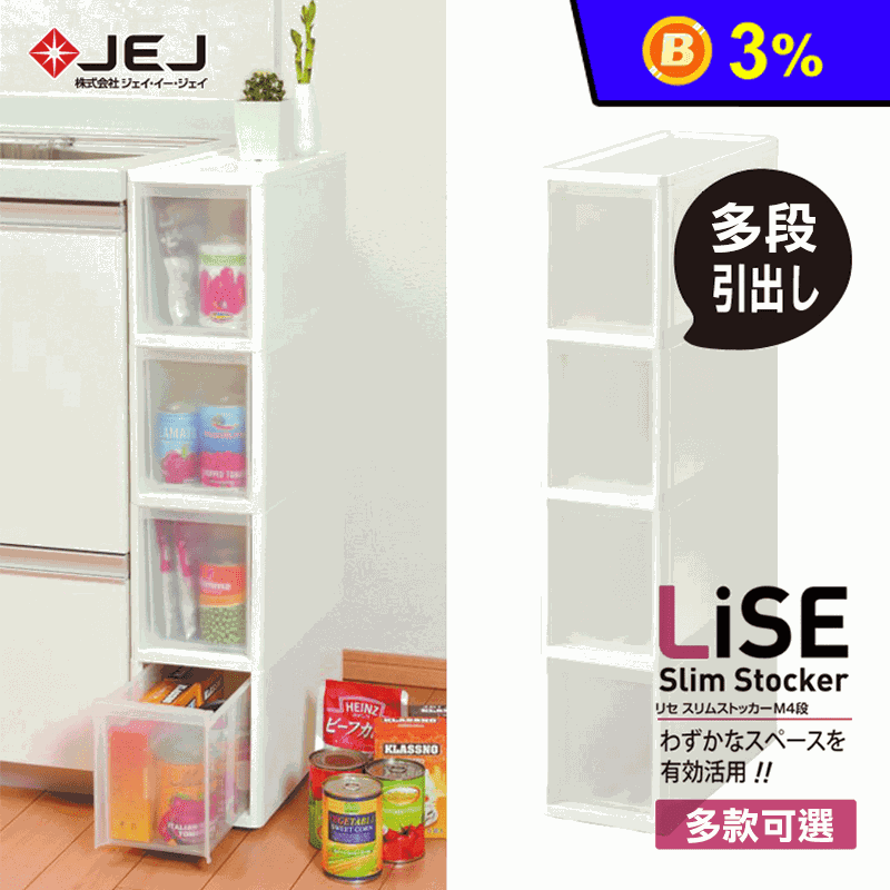 日本JEJ SLIM系列 多變化小物抽屜櫃 隙縫收納箱