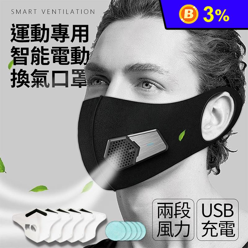 【立清淨】運動型智能口罩(口罩型空氣清淨機)-非醫療用口罩