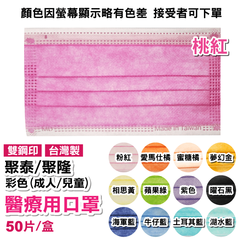 【聚泰】兒童醫療口罩50入/盒(5色任選)