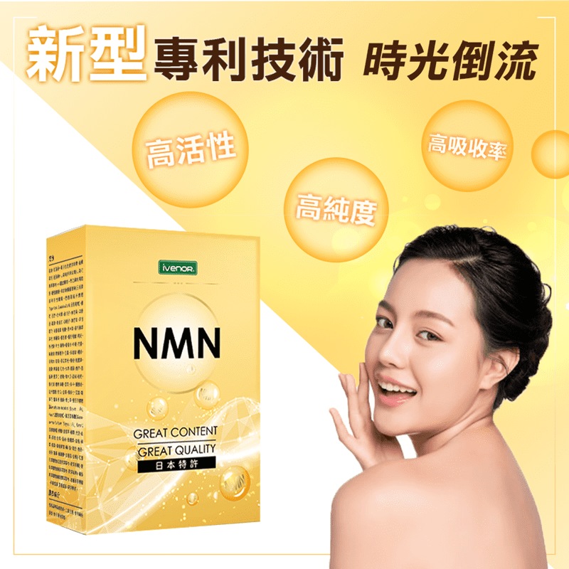 iVENOR 專利研發NMN保養錠(850g/粒