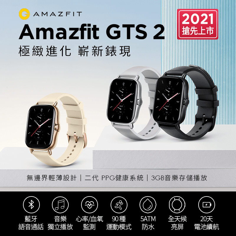 【Amazfit小米華米(米動)】GTS 2無邊際鋁合金健康智慧手錶