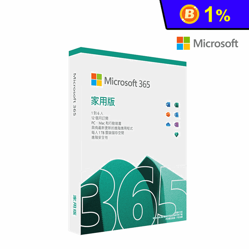【Microsoft】Microsoft Office 365 家用版 一年盒裝