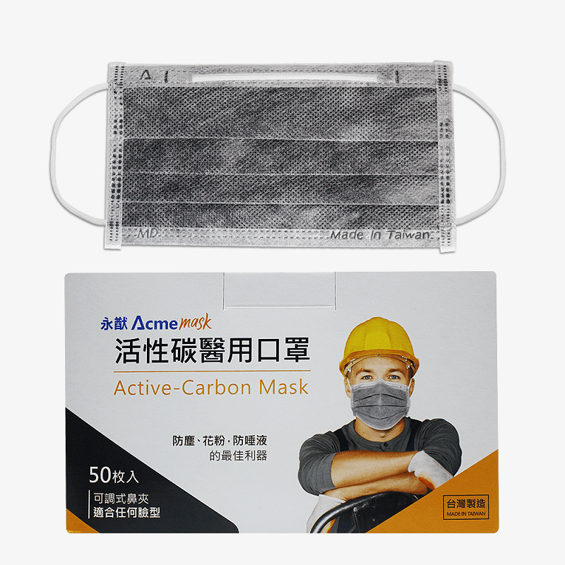 【永猷】雙鋼印 拋棄式成人醫用 活性碳口罩