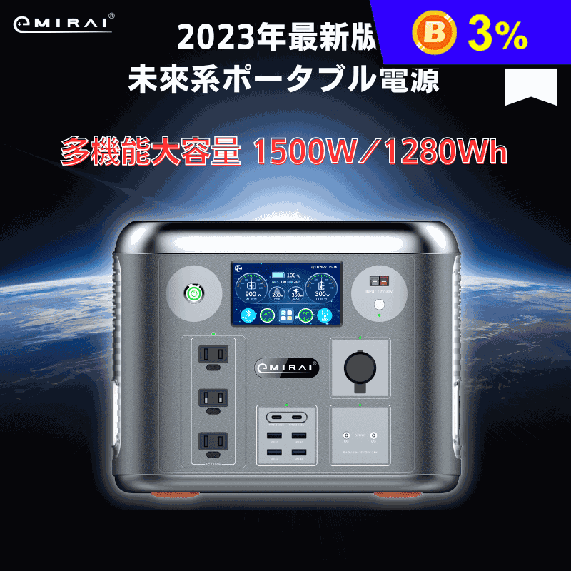 【e+MIRAI】高機能戶外行動電源站 EMR1500 1500W 1280Wh