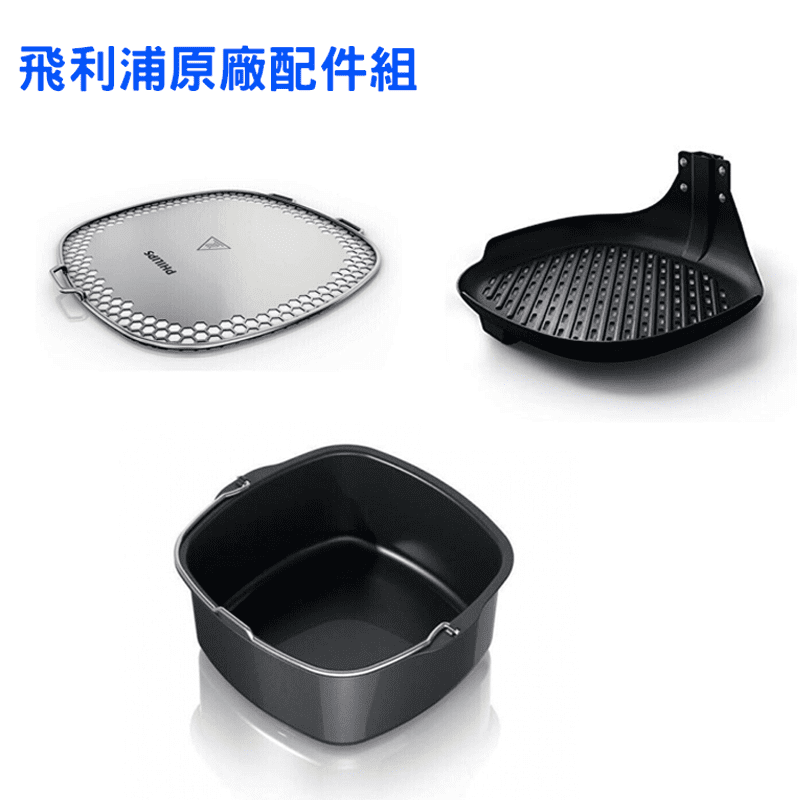 飛利浦氣炸鍋專用配件組