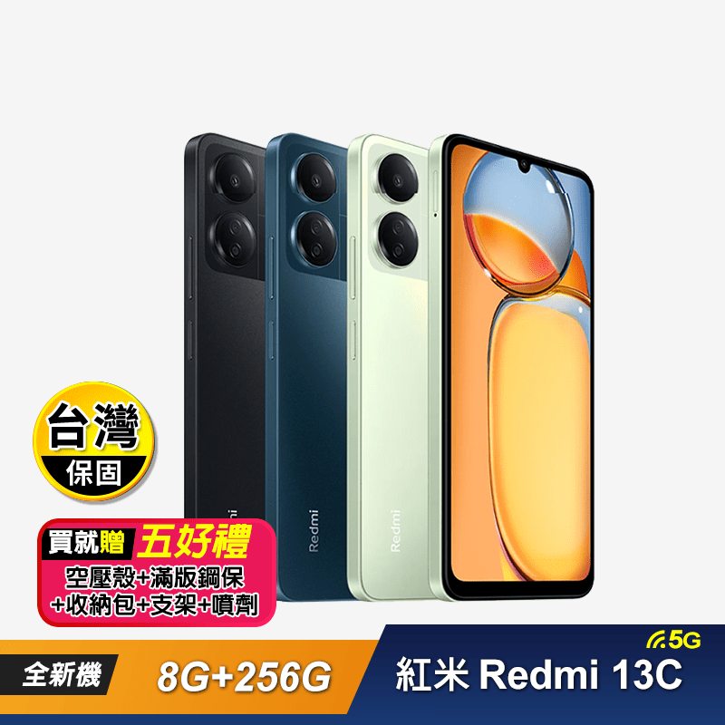 【紅米 Redmi】13C (8G+256G) 6.74吋智慧型手機-贈5好禮