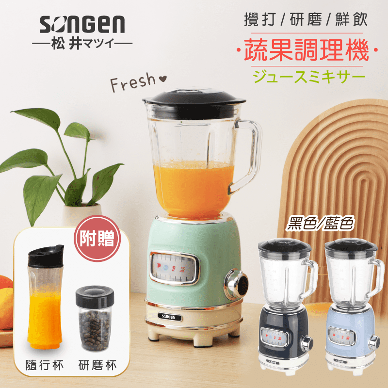【SONGEN松井】多功能蔬果食品調理機隨行杯果汁機研磨機(GS-351P)