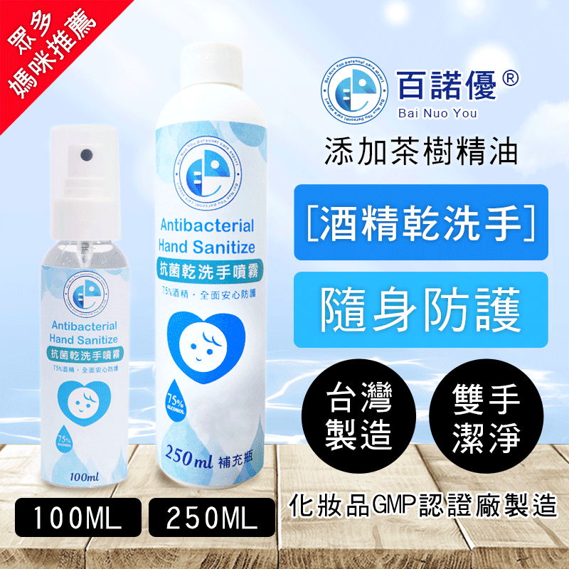 MIT台灣製 75%酒精乾洗手噴霧 補充瓶 (100ml/250ml)