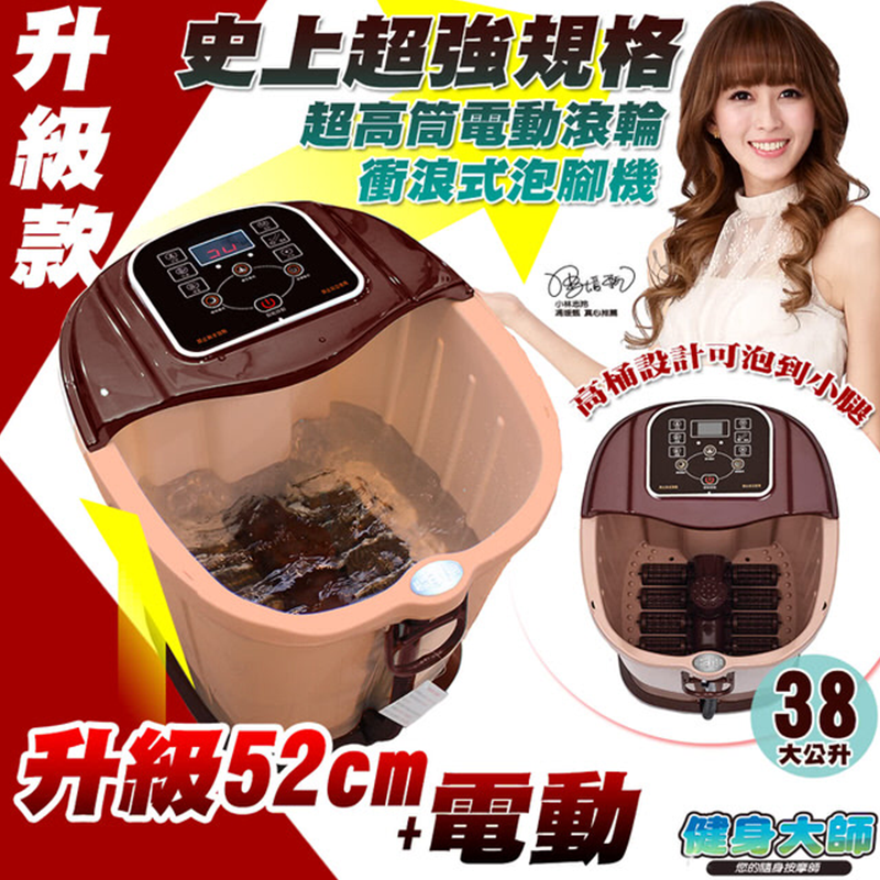 健身大師高桶SPA泡腳機(HY-8806),本檔全網購最低價!
