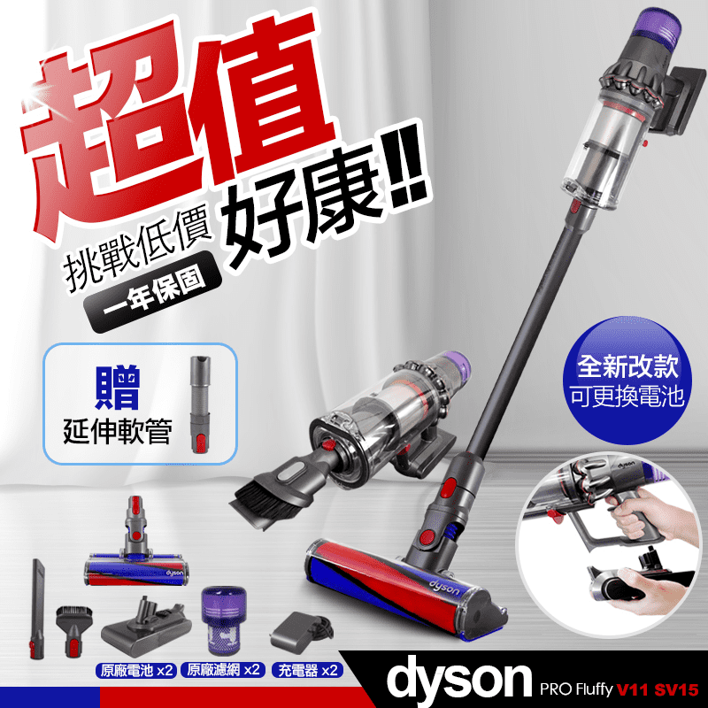 【Dyson戴森】V11 SV15 pro Fluffy 無線手持吸塵器 完整版