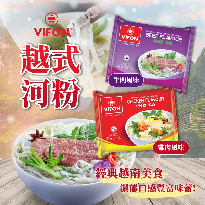 【PHO BO VIFON】越南風味河粉60g 牛肉風味／雞肉風味河粉
