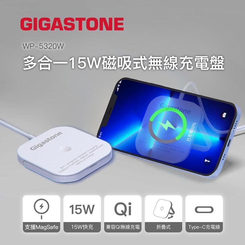 【GIGASTONE】15W多功能MagSafe磁吸式無線充電盤WP-5320W