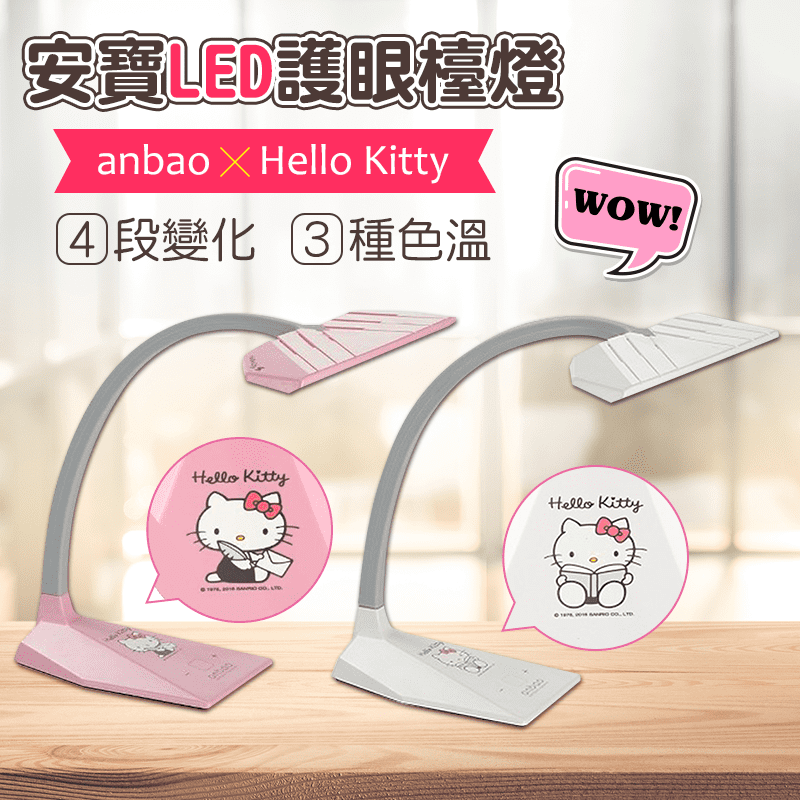 安寶Kitty LED護眼檯燈AB-7755A