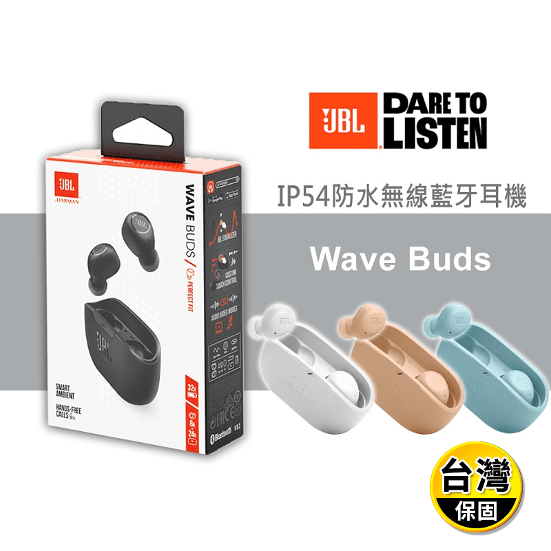 【JBL】Wave Buds 超續航真無線防水入耳式藍牙耳機(四色任選)