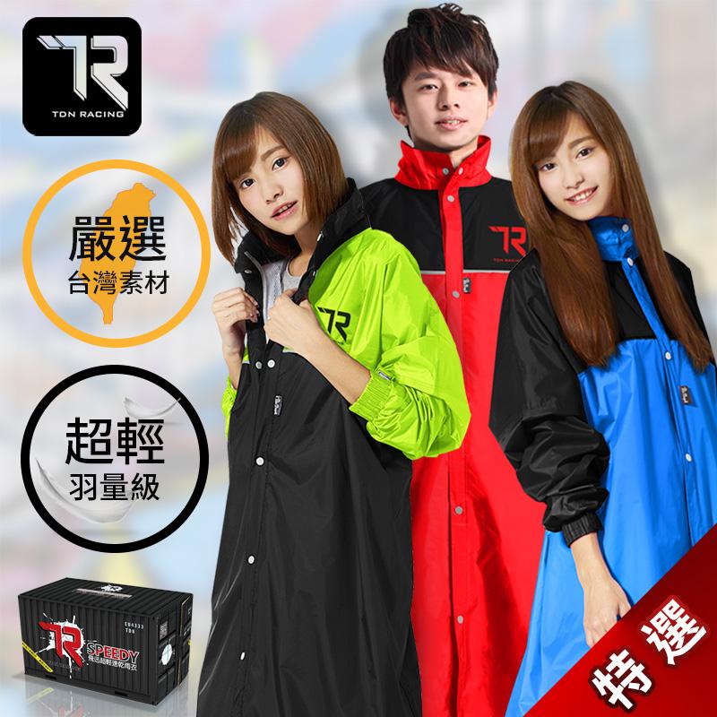 【Twin Dragon雙龍牌】飛迅超輕速乾雨衣連身雨衣EU4333