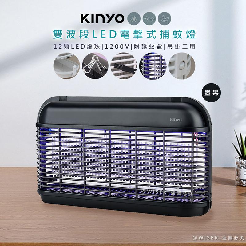 【KINYO】雙面大範圍電擊式補蚊燈雙波誘蚊捕蚊器(KL-8121)