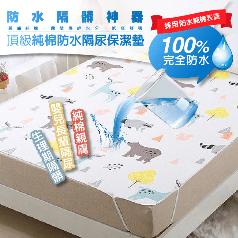 DaoDi頂級純棉防水隔尿保潔墊多款任選(單人雙人)