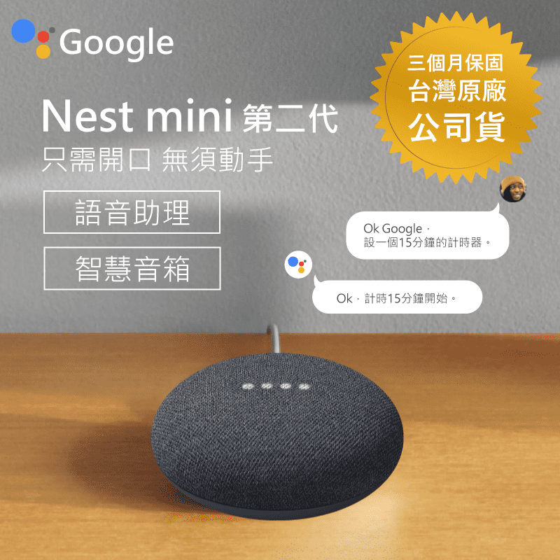 Google Nest Mini 2 二代 智慧音箱