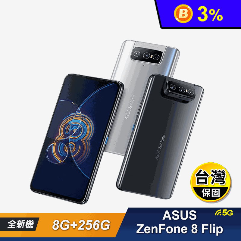 【ASUS 華碩】ZenFone 8 Flip ZS672KS 8G 256G