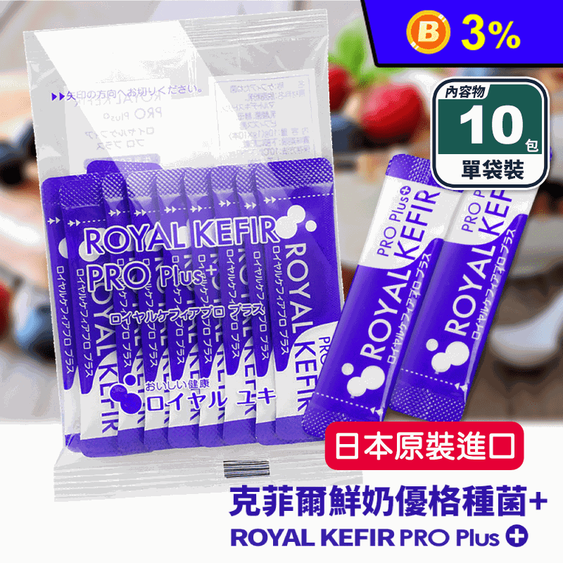 【克菲爾】好優 日本鮮奶優格種菌+ (10包/袋) DIY優格菌種粉