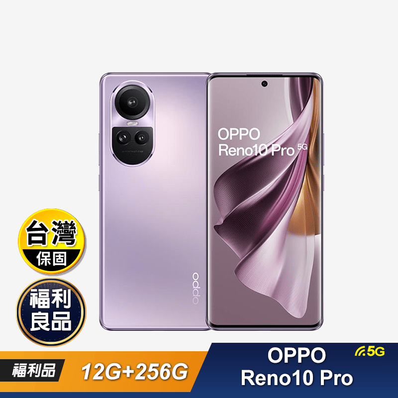 (福利品)【OPPO】Reno10 Pro 5G 12+256GB 智慧型手機