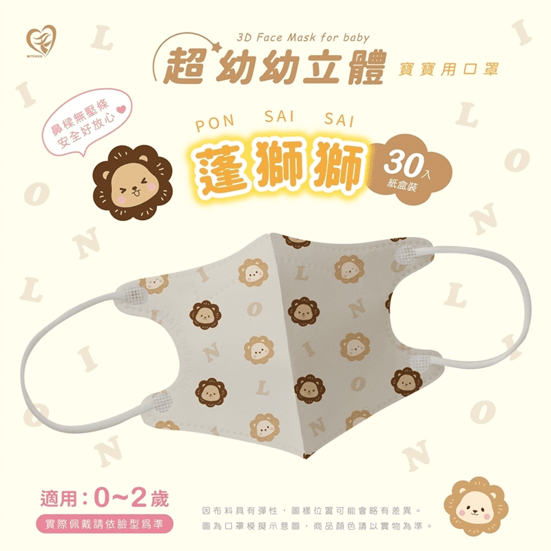 【天心】3D超幼幼立體口罩 (30片/盒)
