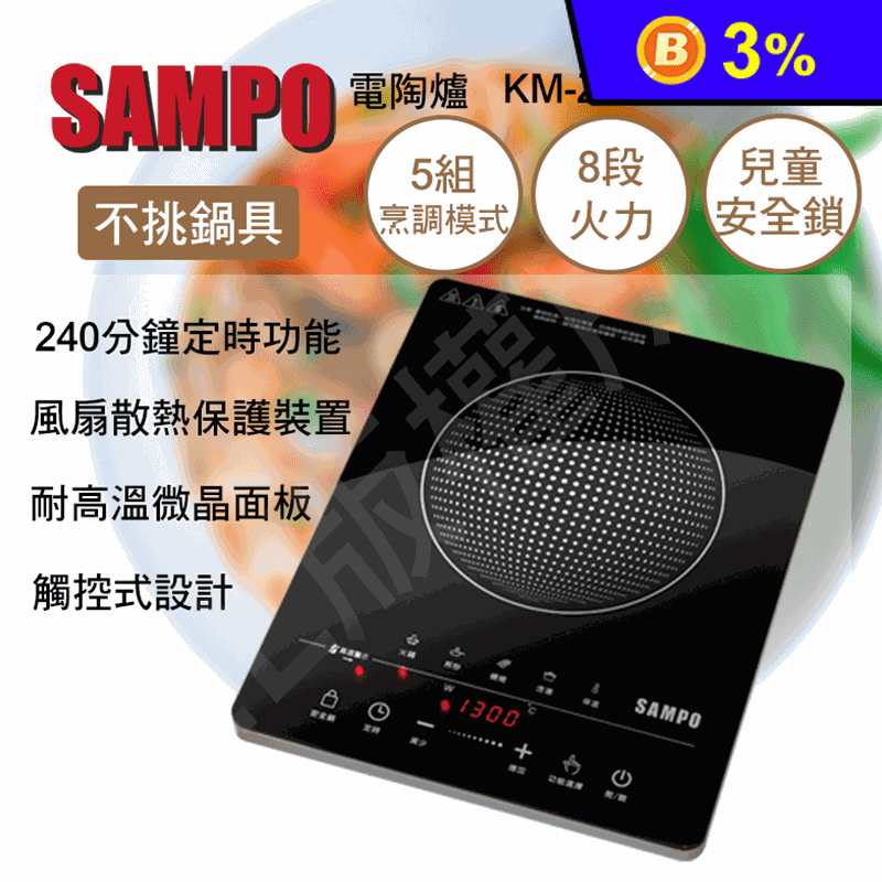 【SAMPO 聲寶】微電腦觸控不挑鍋黑晶電陶爐 KM-ZA13P