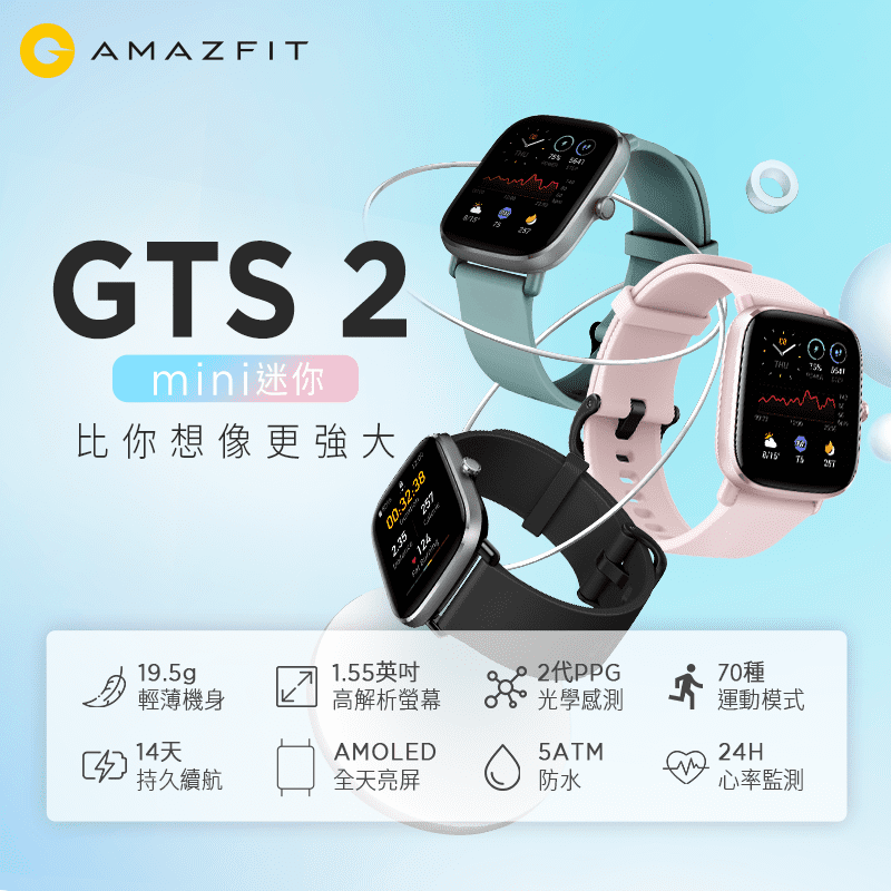 【Amazfit 華米】GTS 2 mini 超輕薄健康運動智慧手錶