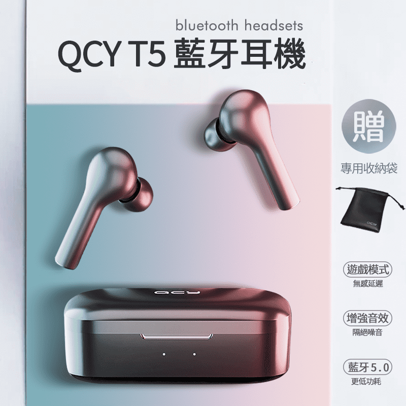 QCY T5防汗觸控無線藍牙耳機