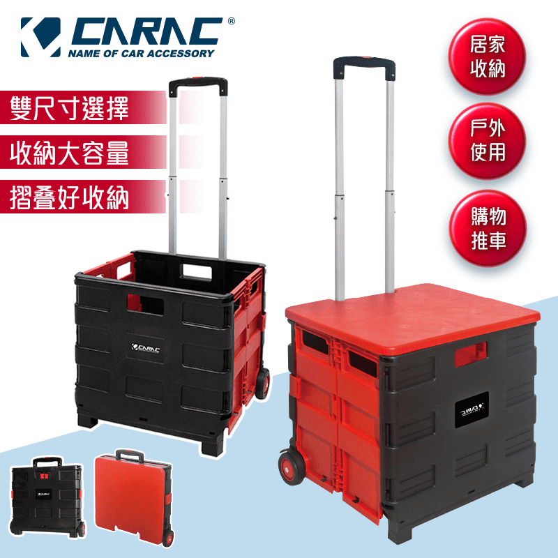 CARAC大型鋁製加蓋折疊手推車
