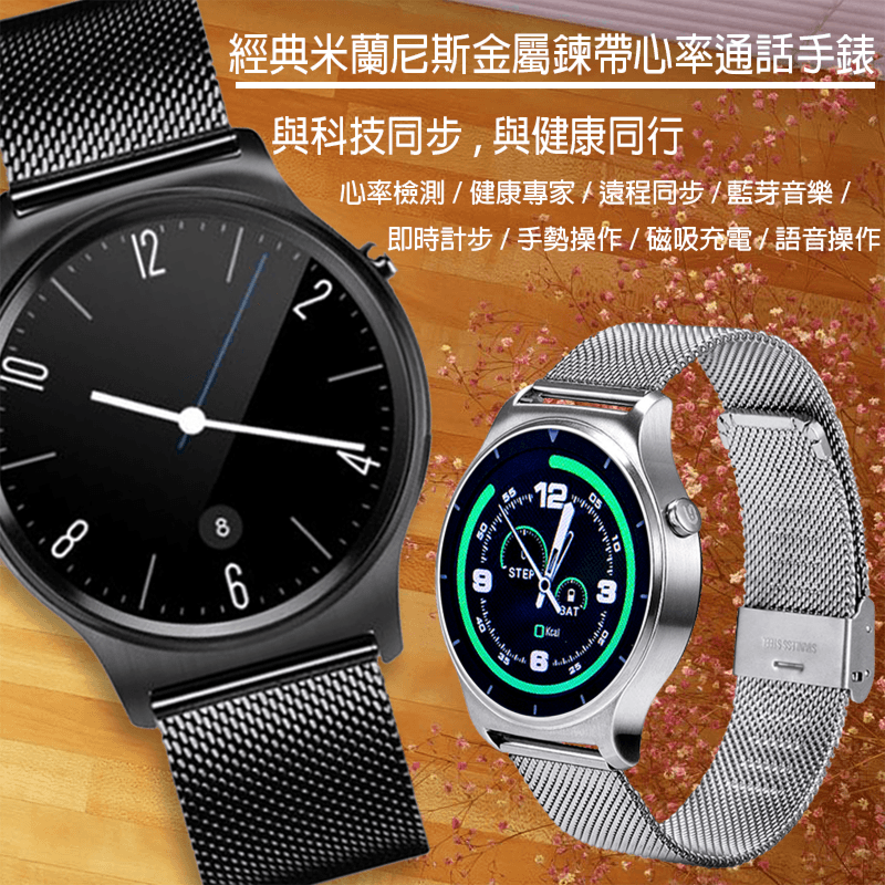 SAMGO金屬鍊帶通話智慧手錶S3+,本檔全網購最低價!