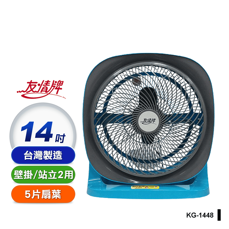 【友情牌】14吋機械式壁掛循環扇(KG-1448) 電風扇 台灣製造
