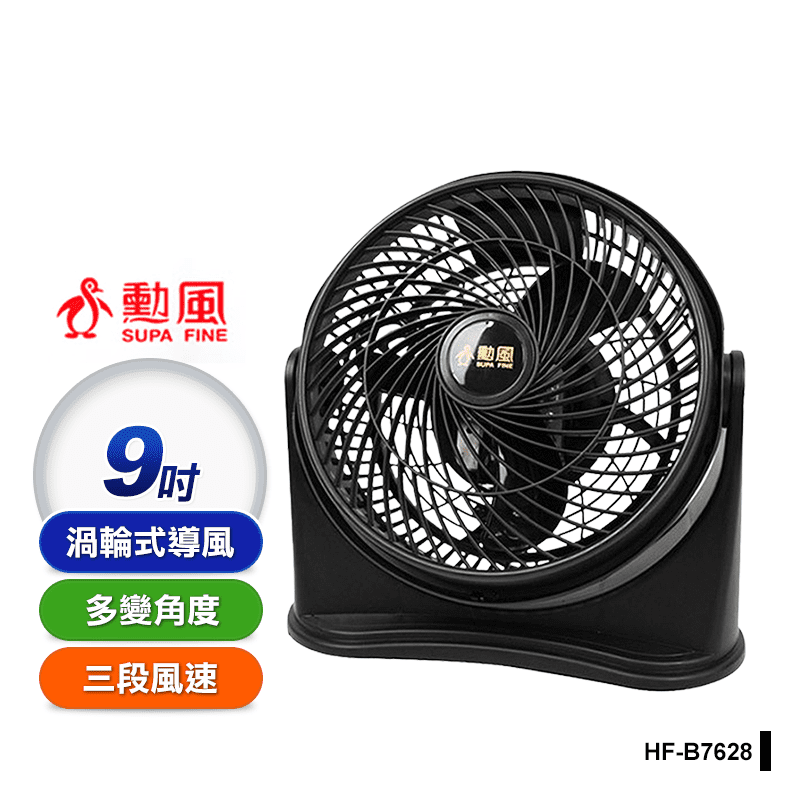 【勳風】9吋旋風式空調循環扇壁扇(HF-B7628)