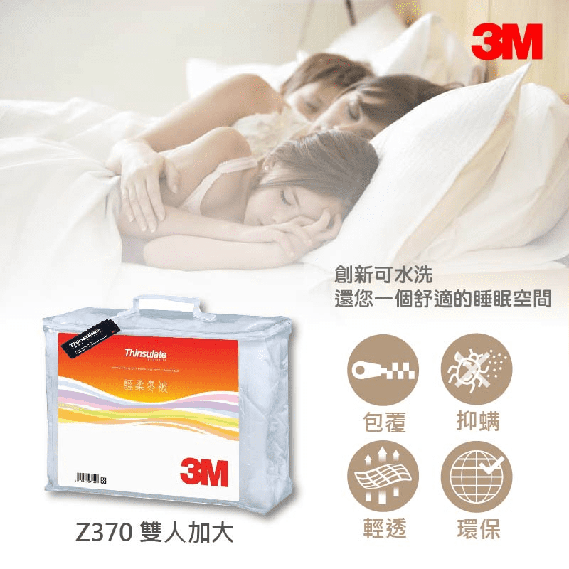 【3M】新2代發熱纖維可水洗暖冬被NZ370(雙人加大8x7)