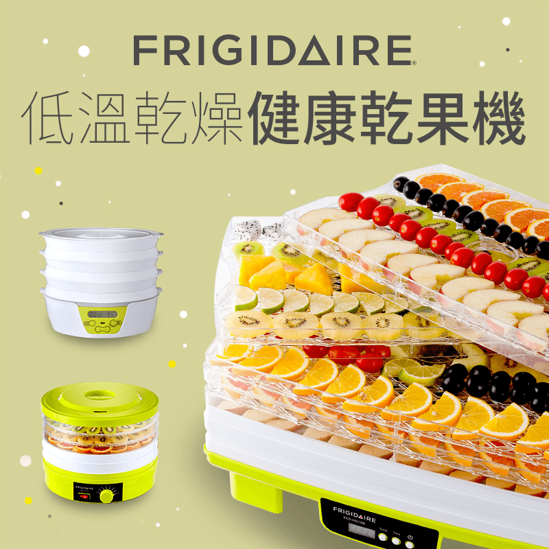 Frigidaire富及第低溫蔬果乾燥健康乾果機FKD-2451B,限時1.5折,請把握機會搶購!