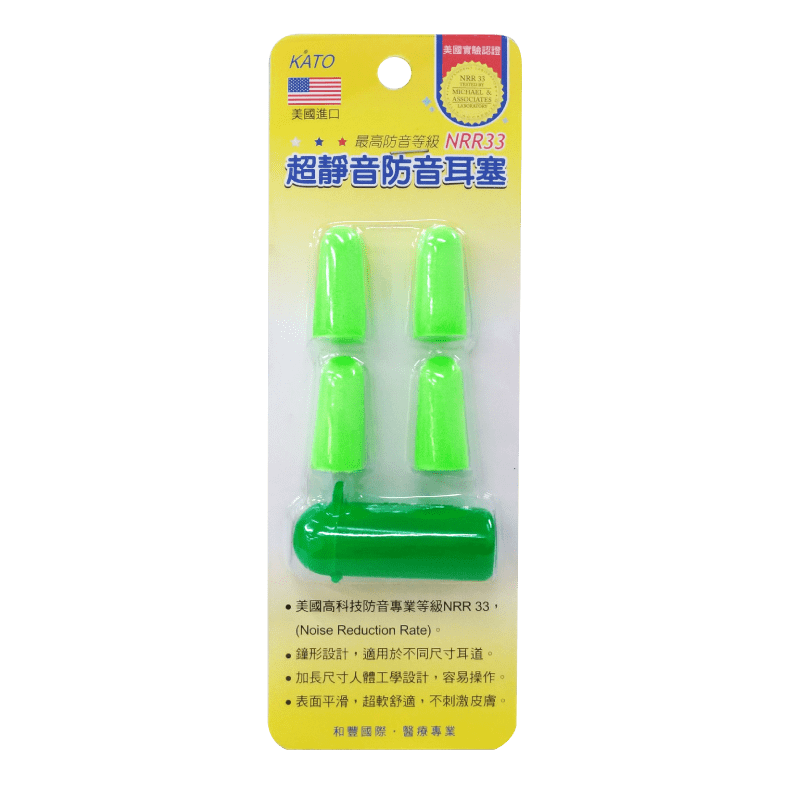 美國超靜音防音耳塞 綠色 生活市集