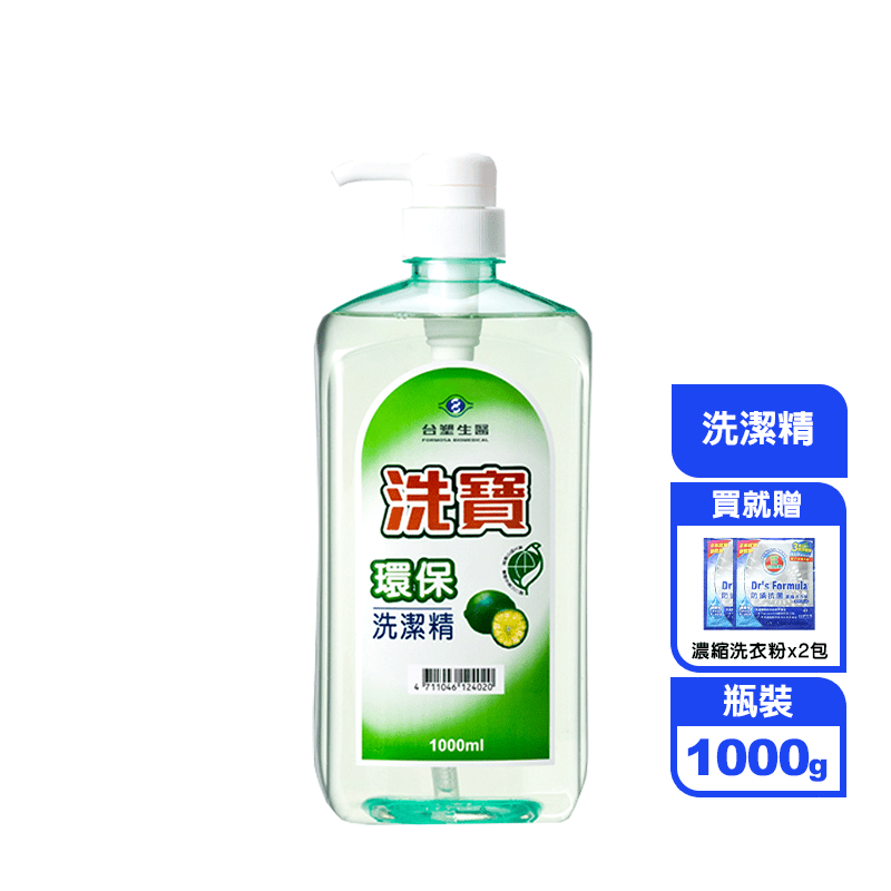 【台塑生醫】洗寶環保洗潔精1000g+送粉2小包