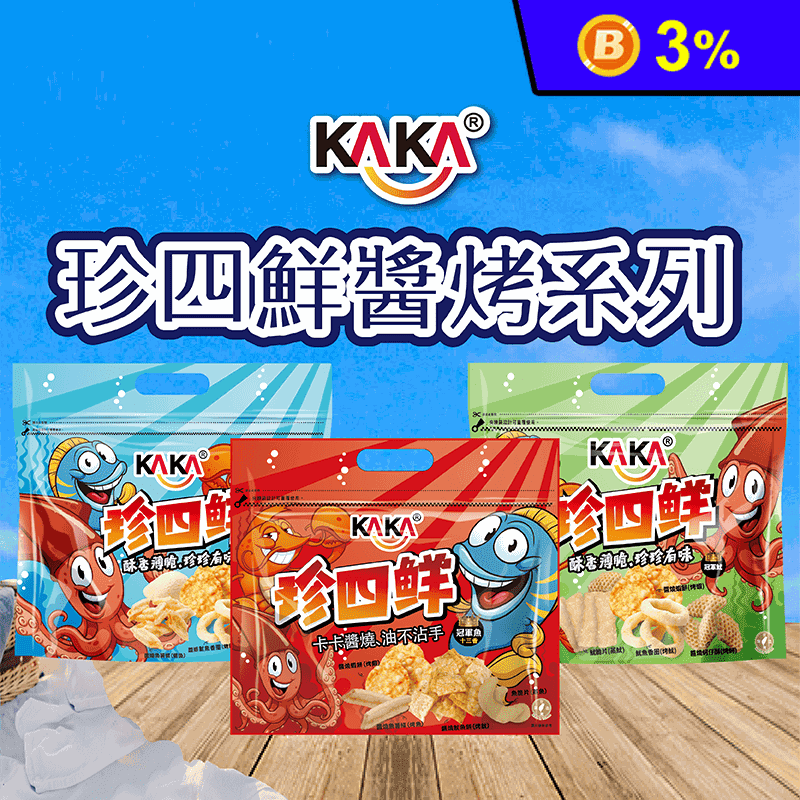 【KAKA】熱銷珍四鮮餅乾120G 每包綜合4種海味餅乾 冠軍蝦／冠軍魷／冠軍魚