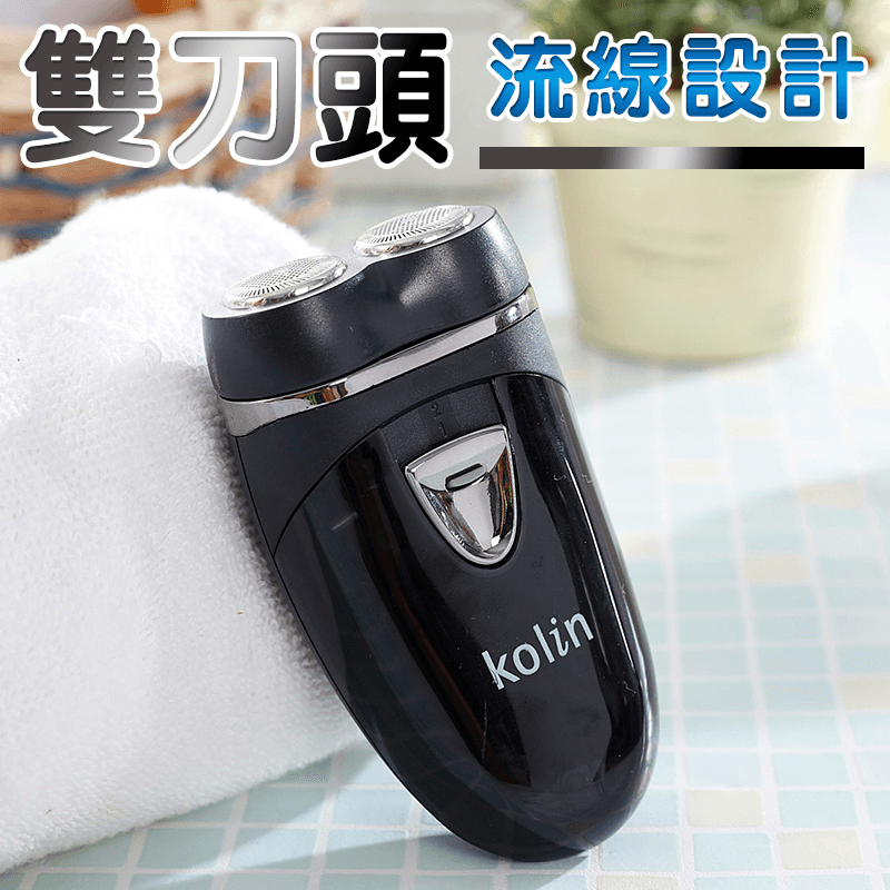歌林Kolin時尚便攜電動刮鬍刀KSH-HCR07,限時破盤再打82折!