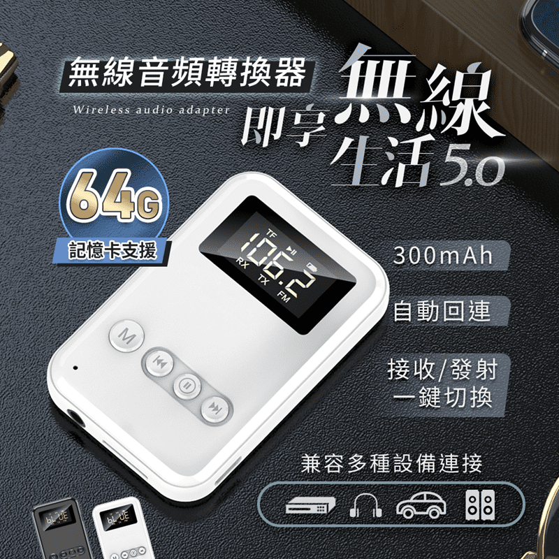 【長江】藍芽無線音頻轉換器SP1 即插即用/無線5.0/支援桌機筆電/全面兼容