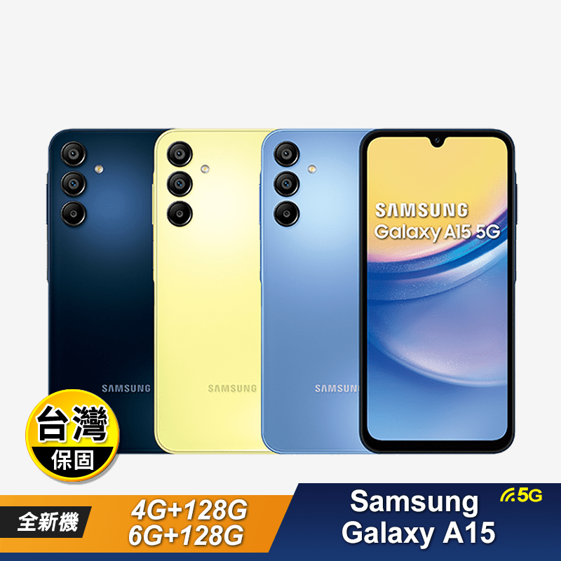 【SAMSUNG 三星】Galaxy A15 5G 6.5吋智慧型手機-贈好禮