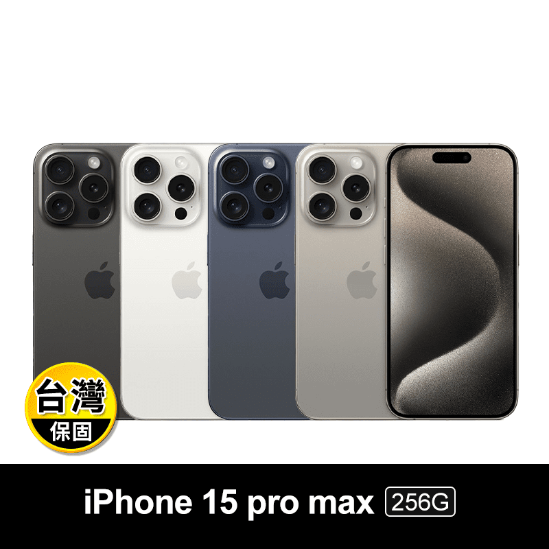 【Apple】iPhone 15 pro max 256GB