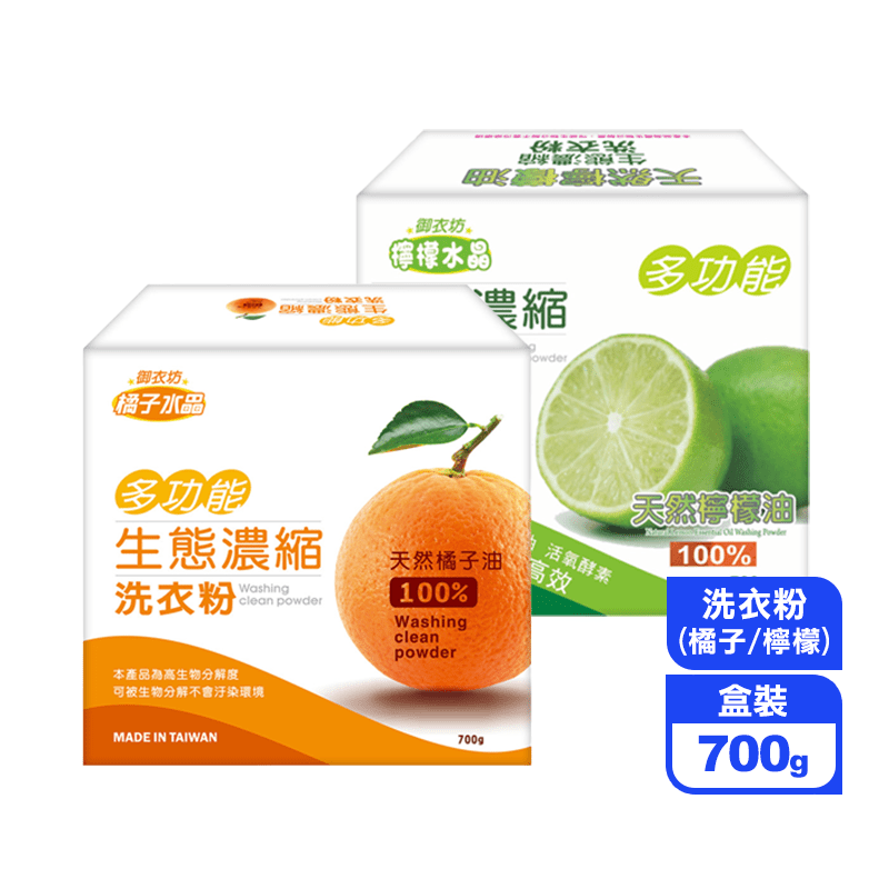 【御衣坊】多功能生態濃縮洗衣粉(橘子/檸檬)(700Gx18盒)