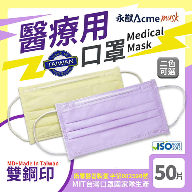 永猷 雙鋼印成人醫用口罩 50入/盒 醫療口罩 成人口罩