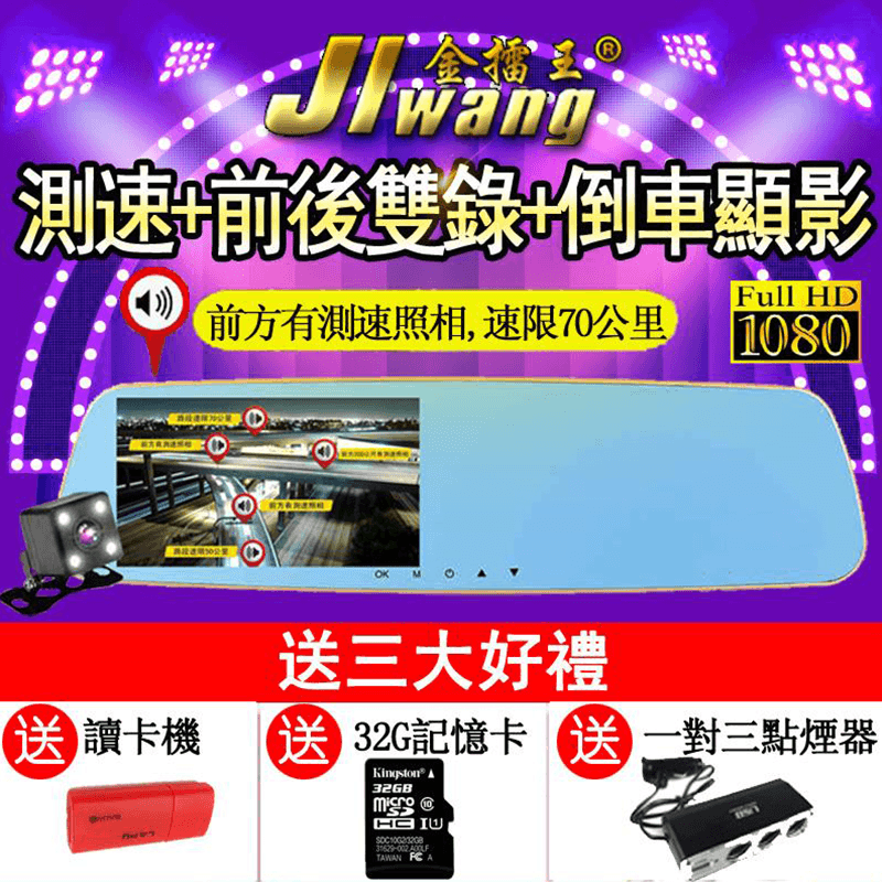 金擂王GPS測速雙鏡行車紀錄器K2,今日結帳再打85折!