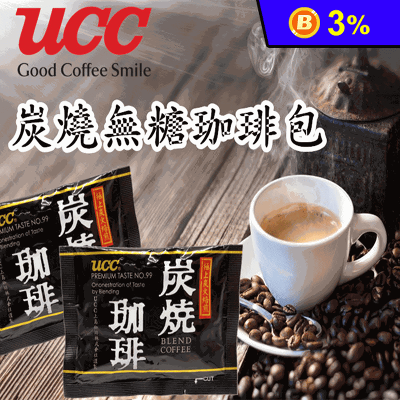 【UCC】炭燒無糖珈琲包 即溶咖啡隨身包 UCC咖啡